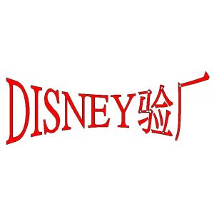 Disney验厂审核时会涉及哪些具体